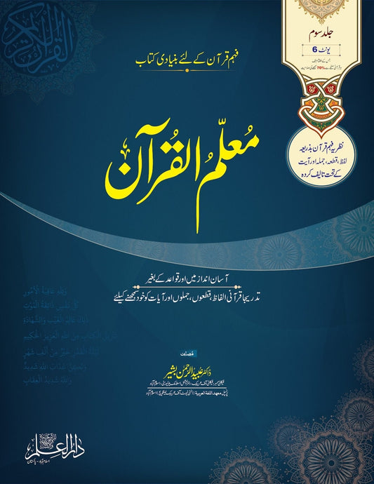 Muallim Ul Quran (Vol 3)